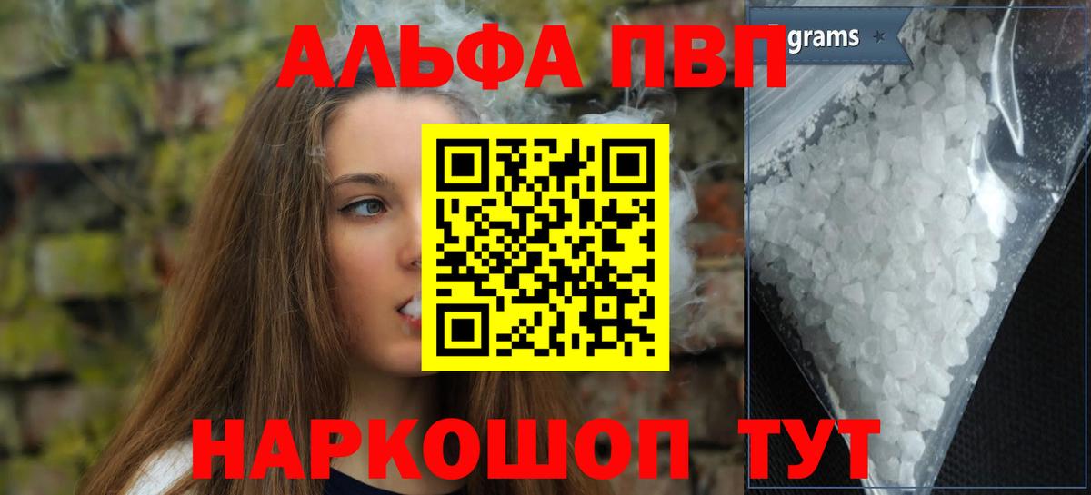 Alfa_PVP кристаллы Вольск