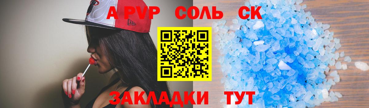Alpha-PVP СК КРИС  Вход с VPN  Alpha PVP мука  Вольск  как найти наркотики  APVP мука 