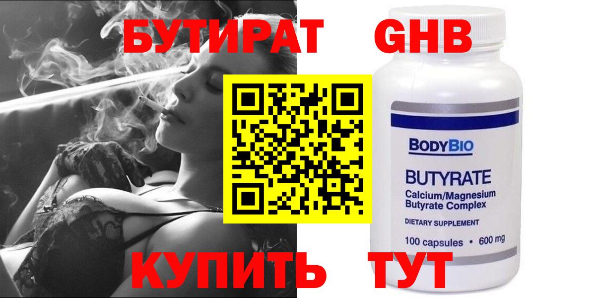 БУТИРАТ  Вход с VPN  Вольск  БУТИРАТ буратино 