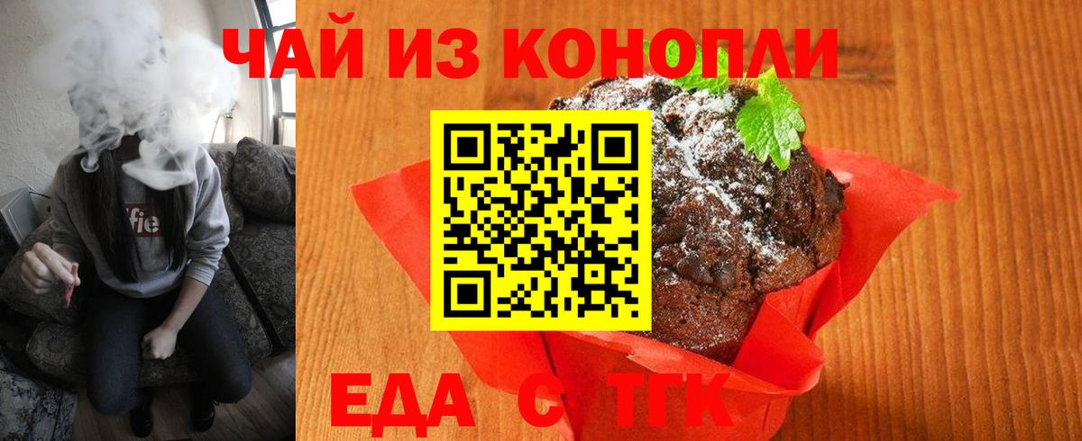 Еда ТГК марихуана  Вход с VPN  Вольск 