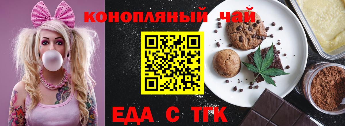 Печенье с ТГК марихуана Вольск