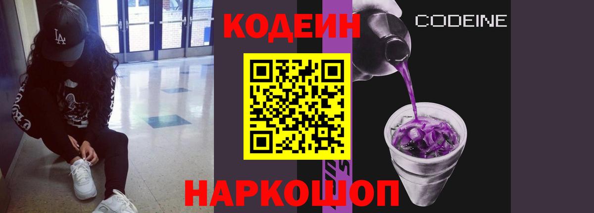 Вольск  Codein Purple Drank  Вход с VPN 