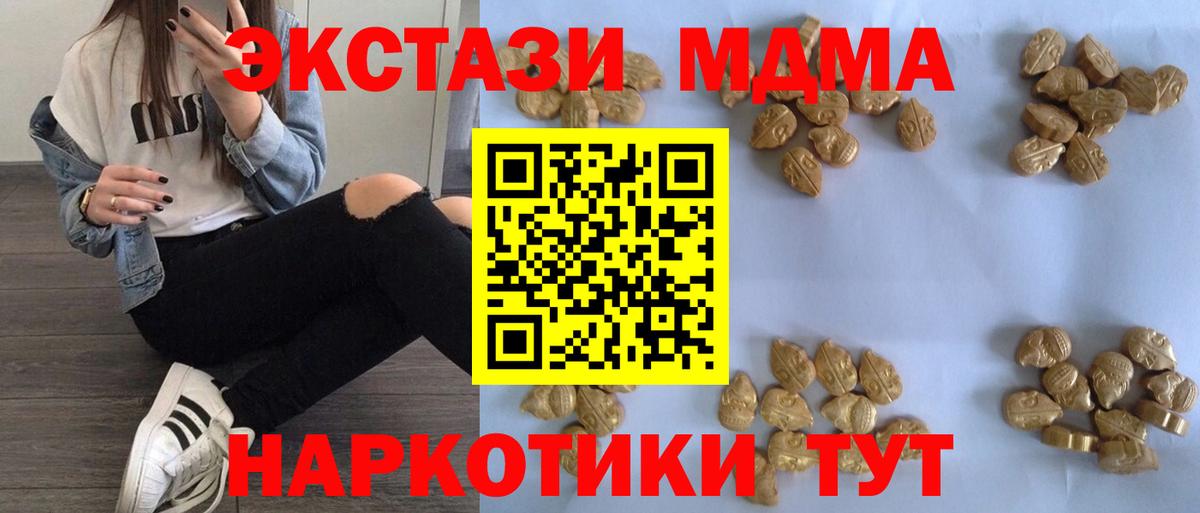 Вольск  МДМА crystal  МДМА  MDMA молли  Вход с VPN 