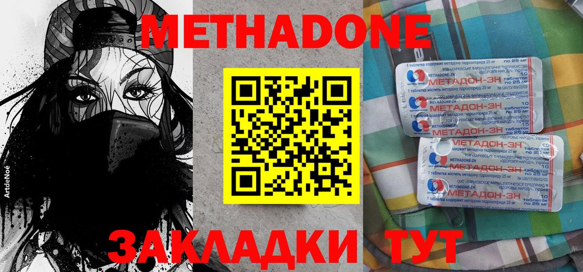 Вольск  Метадон белоснежный  Метадон VHQ  Вход с VPN 